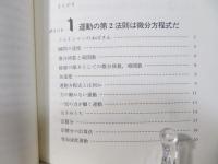 キーポイント力学