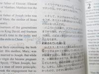 リビングバイブル : 英和対照 : 新約(旧約抜粋付)