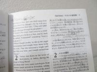リビングバイブル : 英和対照 : 新約(旧約抜粋付)