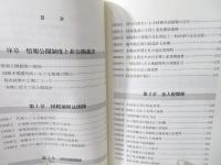 検証国税非公開裁決 : 情報公開法が開く審判所の扉