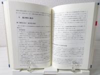 検証国税非公開裁決 : 情報公開法が開く審判所の扉