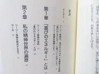 喜びを悟るツーツー体操