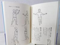 喜びを悟るツーツー体操
