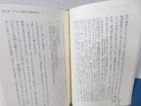 宇宙連合大計画の道 : 人類・宇宙のユートピアへの進化