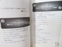 パチンコ勝利の方程式 : 爆発台配列編