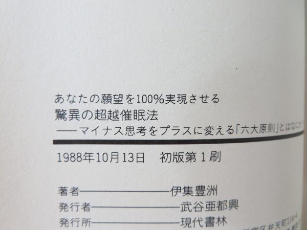 あなたの願望を100%実現させる驚異の超越催眠法?マイナス思考を