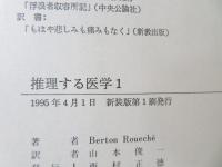 推理する医学
