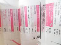  特集 女神 Goddess
