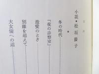 小説　松坂慶子