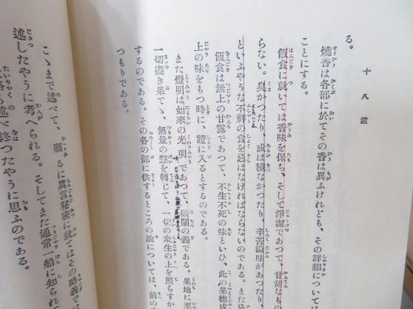 真言秘密 加持祈祷の奥伝 新装版 日下敞道 真言秘密 加持祈祷の奥伝 新装版 日下敞道 - メルカリ