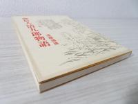 妙好人清九郎物語