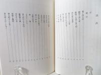 妙好人清九郎物語