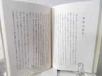 妙好人清九郎物語