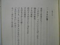 人生タネの本
