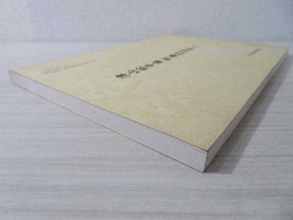 津山松平藩町奉行日記 全7冊セット 津山郷土博物館紀要第4号～12
