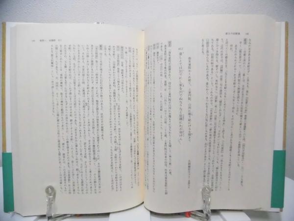 新古今和歌集全注釈(久保田淳 著) / 古本、中古本、古書籍の通販は 