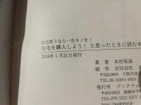 住宅を購入しよう!と思ったときに読む本