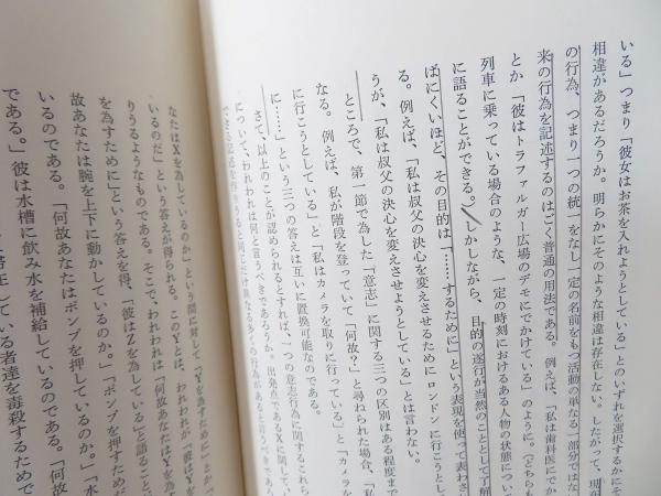 中古】インテンション 実践知の考察 /産業図書/G．E．M