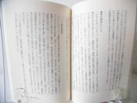 対話と希望 : 21世紀を目指して