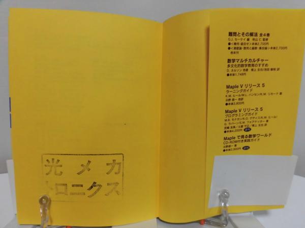 D. Hilbert 幾何学の基礎 英語版・ドイツ語版 D. Hilbert 幾何学の基礎 英語版・ドイツ語版 D. Hilbert 幾何学の