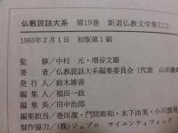 仏教説話大系