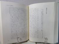 松木治三郎著作集