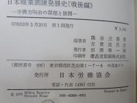 日本職業訓練発展史