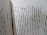 気剣体 : 剣士の心中には見物人もなければ生死もない!
