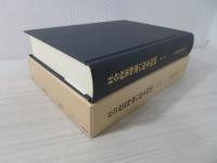 社会政策理論の根本問題