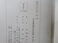 社会政策理論の根本問題