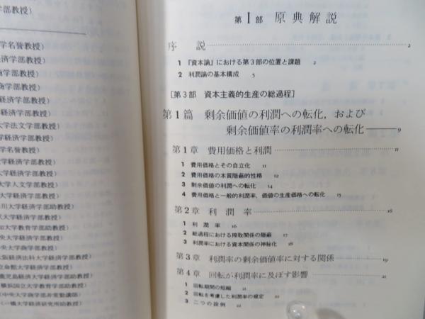 資本論体系(富塚良三 [ほか]編) / 古本、中古本、古書籍の通販は