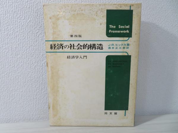 競争の社会的構造 ロナルド・S・バート