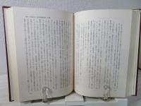 大河内一男先生還暦記念論文集