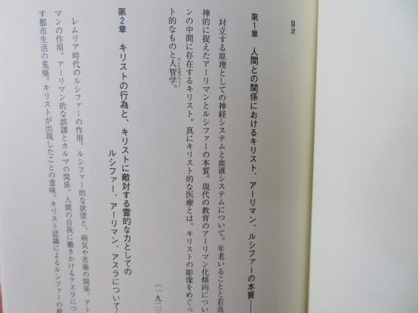 【中古】 ルドルフ・シュタイナーの「大予言」 ２/イザラ書房/松浦賢 楽天市場】【中古】 ルドルフ・シュタイナーの「大予言」 2