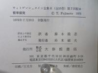 ウィトゲンシュタイン全集