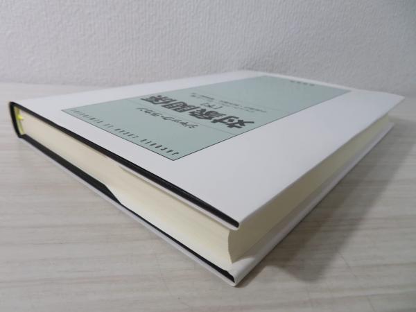 対象関係 ジャック ラカン 著 ジャック アラン ミレール 編 小出浩之 鈴木國文 菅原誠一 訳 ブックソニック 古本 中古本 古書籍の通販は 日本の古本屋 日本の古本屋