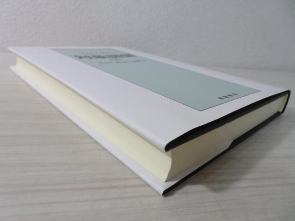 対象関係 ジャック ラカン 著 ジャック アラン ミレール 編 小出浩之 鈴木國文 菅原誠一 訳 ブックソニック 古本 中古本 古書籍の通販は 日本の古本屋 日本の古本屋