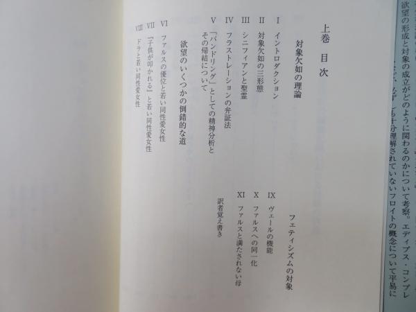 対象関係 ジャック ラカン 著 ジャック アラン ミレール 編 小出浩之 鈴木國文 菅原誠一 訳 ブックソニック 古本 中古本 古書籍の通販は 日本の古本屋 日本の古本屋