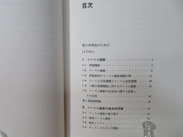 フーリエ解析』｜感想・レビュー - 読書メーター