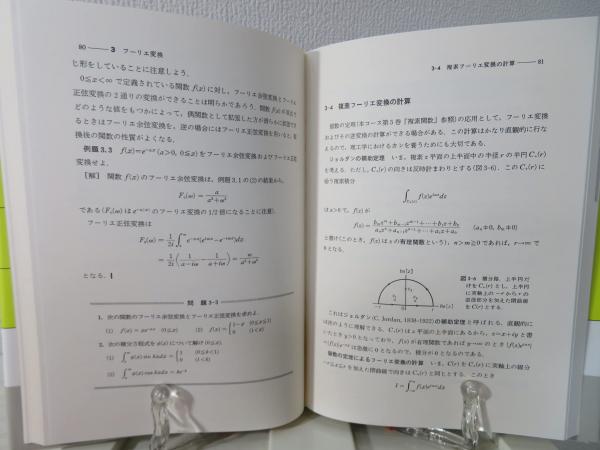 フーリエ解析』｜感想・レビュー - 読書メーター