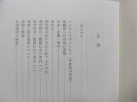 牧会談義 : 牧師さんていつも何をしてるの…