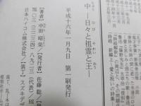 詩経 : 新編