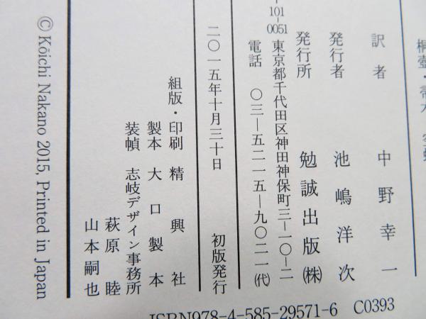 正訳源氏物語([紫式部] [原作] ; 中野幸一 訳) / 古本、中古本