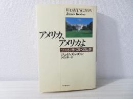アメリカ、アメリカよ : ワシントン発ベスト・コラム49