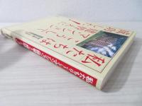 私たちはこうしてマンション建替えに成功した!