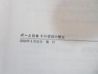 ポーと日本 : その受容の歴史
