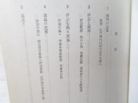 伊豆七島流人史