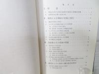 復興期における衛星都市堺の変貌