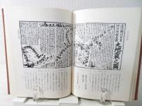 かわら版物語 : 江戸時代マス・コミの歴史