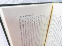 南洋日本町の研究